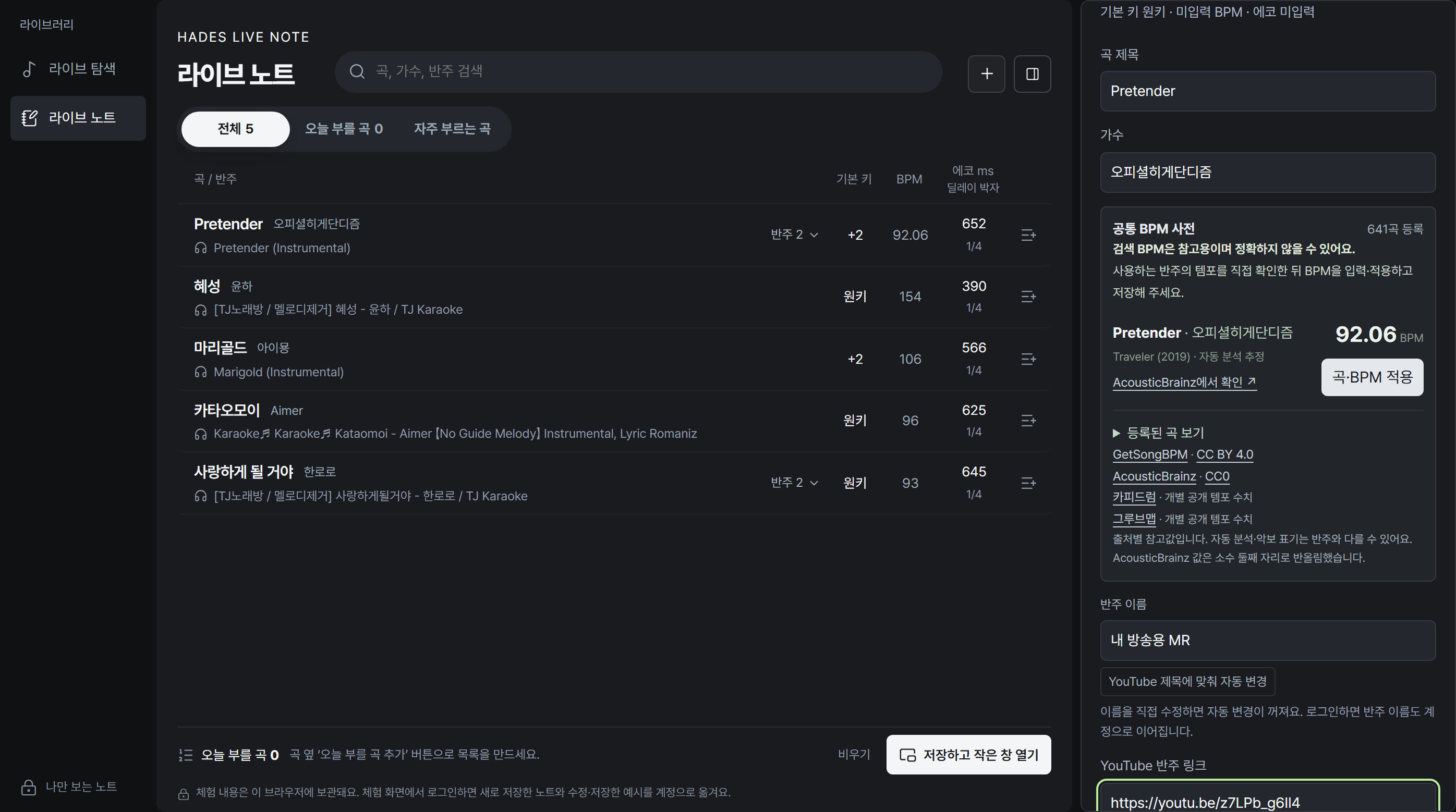 곡 제목부터 차례로 입력하세요 · 실제 라이브 노트 화면