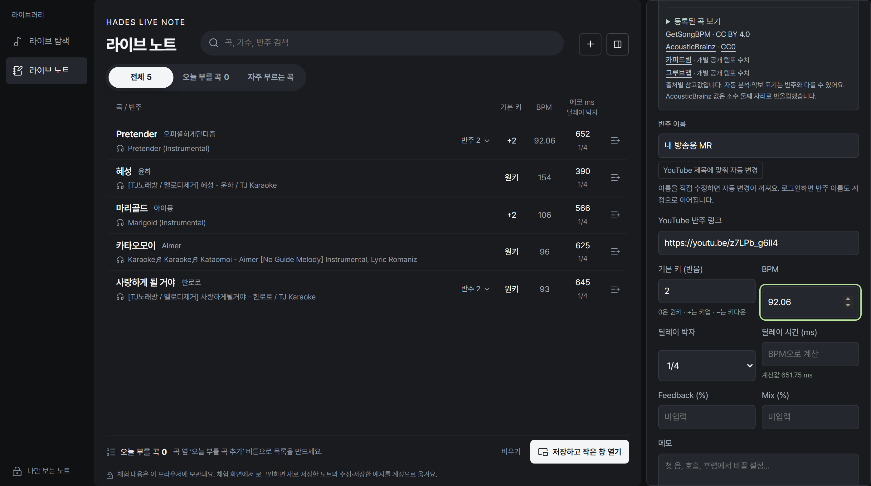 기본 키부터 내 반주에 맞게 작성하세요 · 실제 라이브 노트 화면