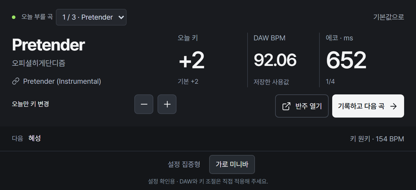 가로 미니바 작은 창. 곡 제목과 설정 숫자가 가로로 표시됩니다.